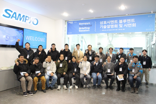 삼표시멘트는 지난달 15일 경기도 화성시에 소재한 삼표그룹 S&I(기술연구소)에서 건설사 품질 및 연구개발 담당자 등 관계자 30여명이 참석한 가운데 고성능 친환경 시멘트인 '블루멘트(BLUEMENT)' 기술설명회를 진행했다. [삼표그룹 제공]